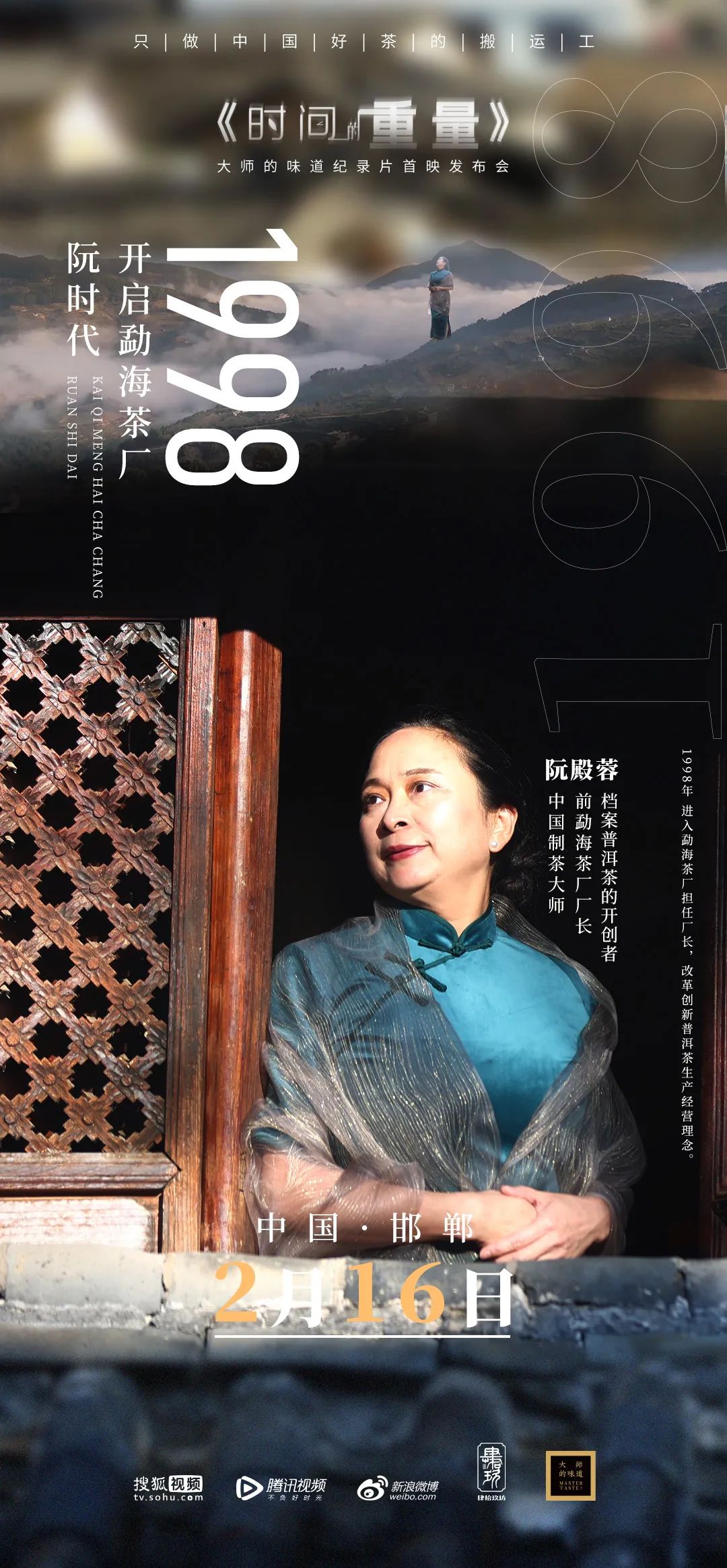 &ldquo;一紙調(diào)令&rdquo;開啟勐海茶廠普洱茶時代